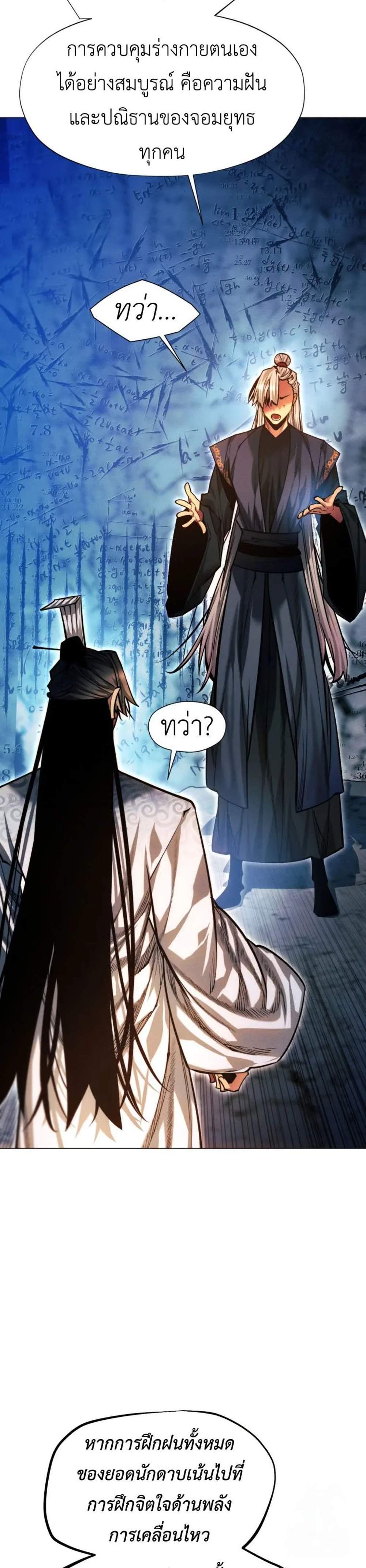 A Modern Man Who Got Transmigrated Into the Murim World แปลไทย