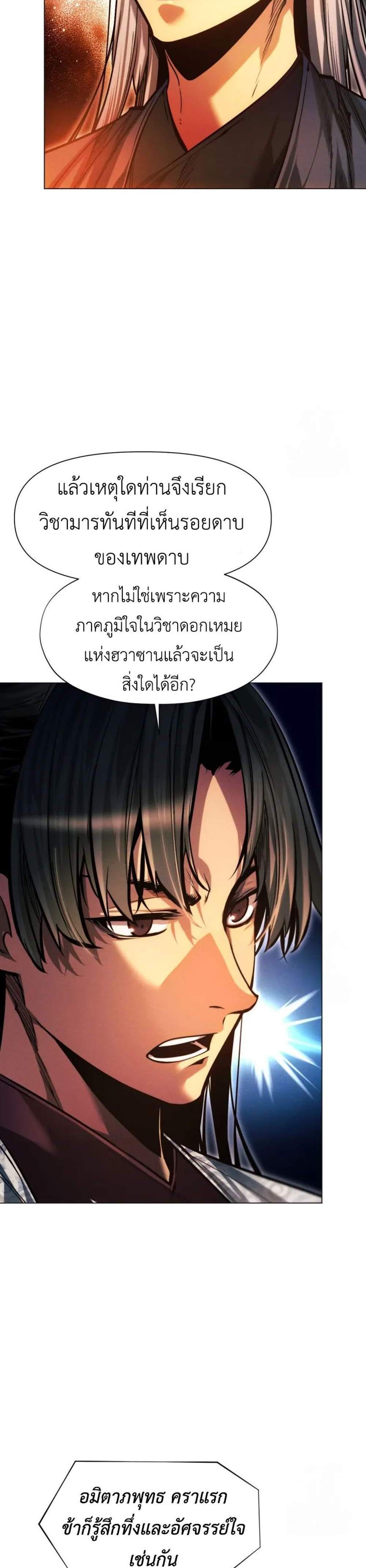 A Modern Man Who Got Transmigrated Into the Murim World แปลไทย