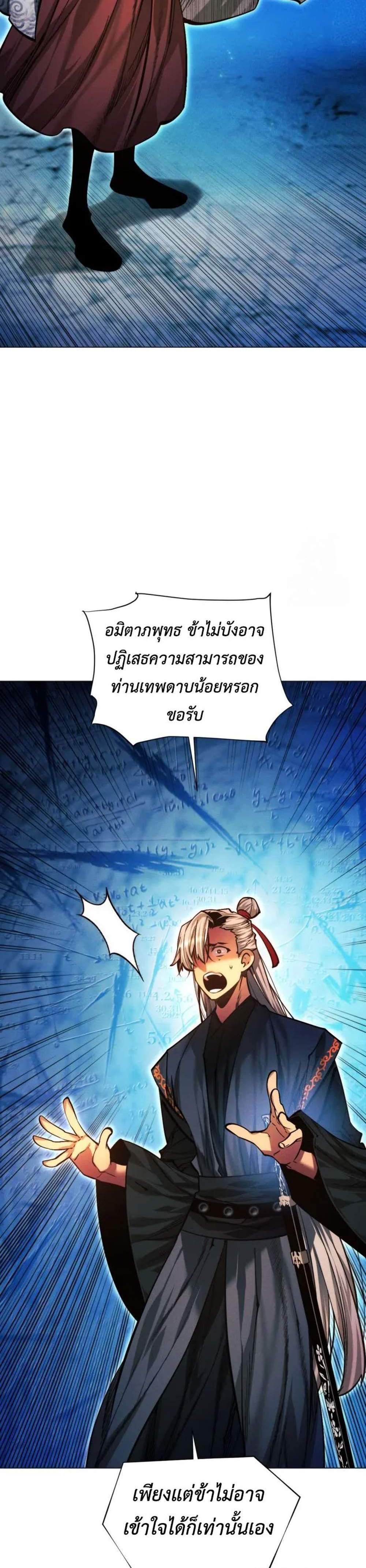 A Modern Man Who Got Transmigrated Into the Murim World แปลไทย