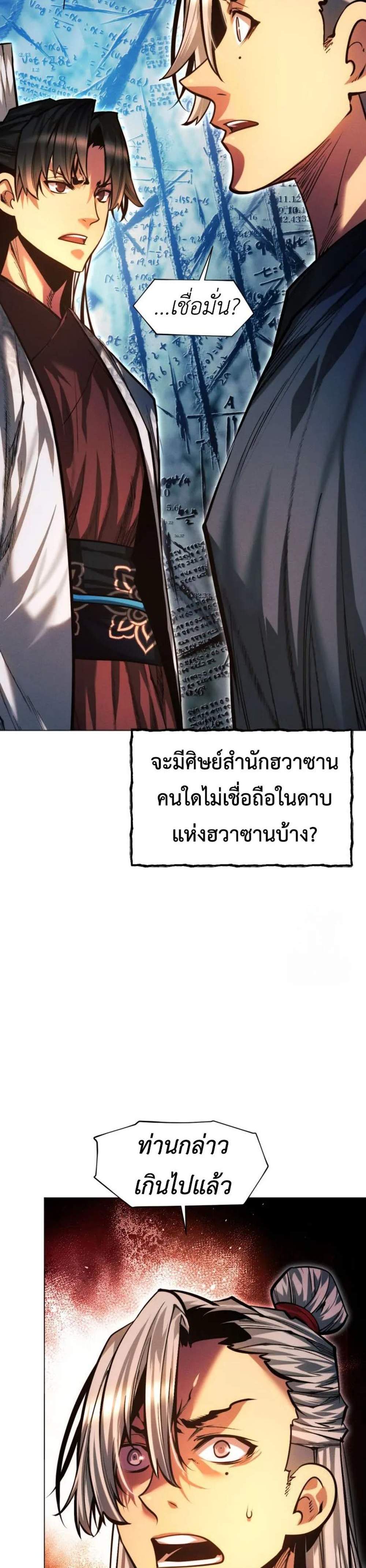 A Modern Man Who Got Transmigrated Into the Murim World แปลไทย