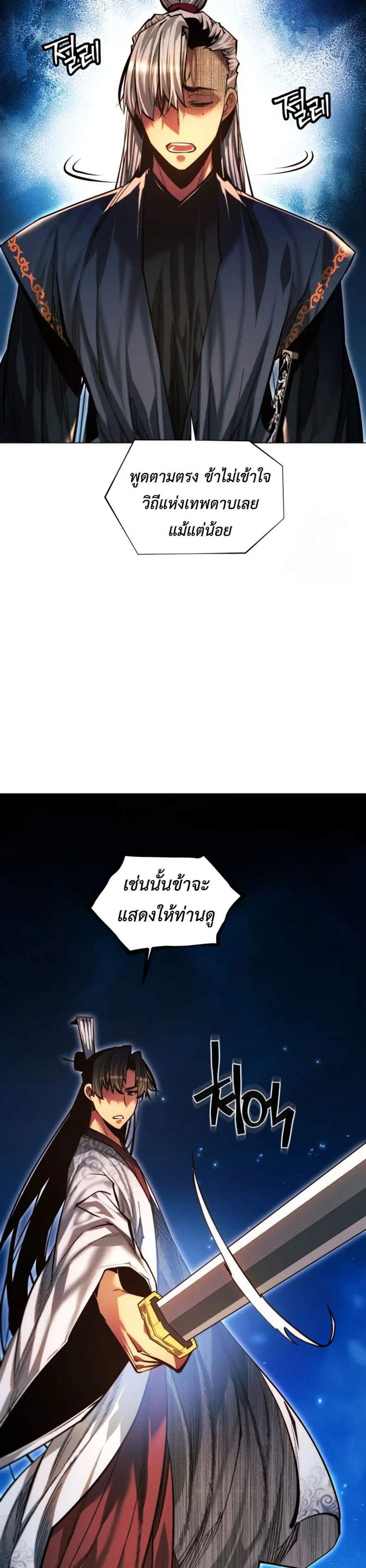 A Modern Man Who Got Transmigrated Into the Murim World แปลไทย
