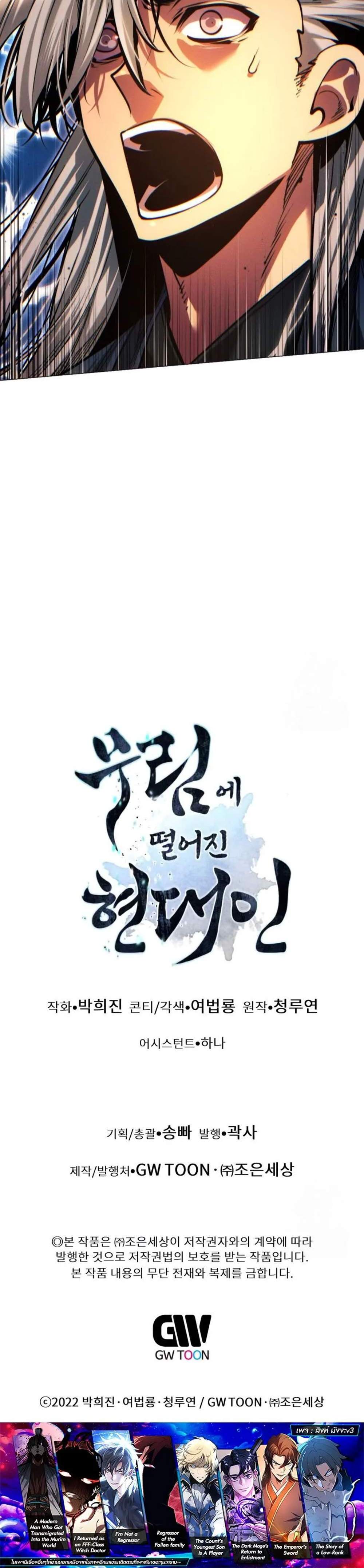 A Modern Man Who Got Transmigrated Into the Murim World แปลไทย