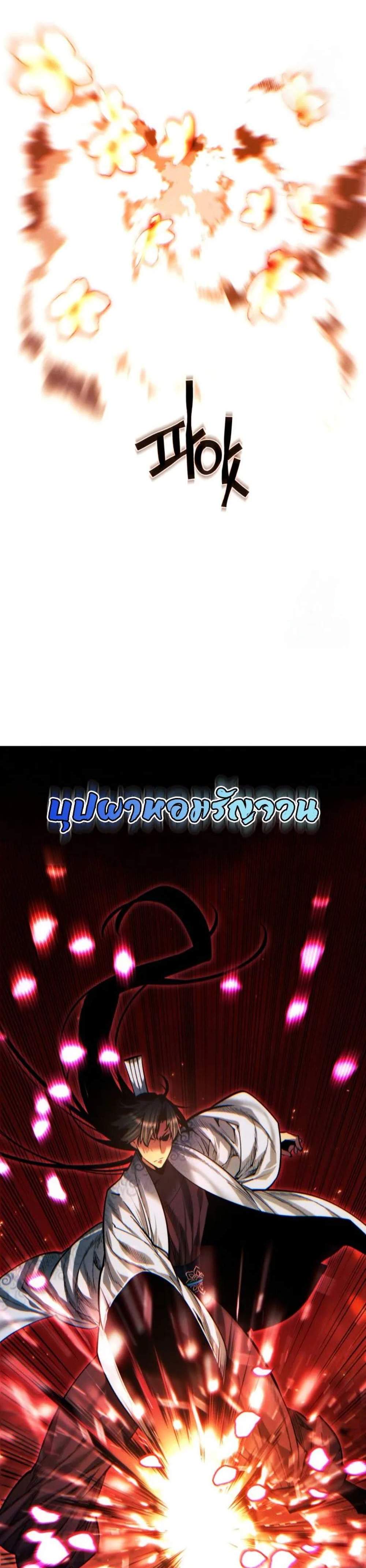 A Modern Man Who Got Transmigrated Into the Murim World แปลไทย