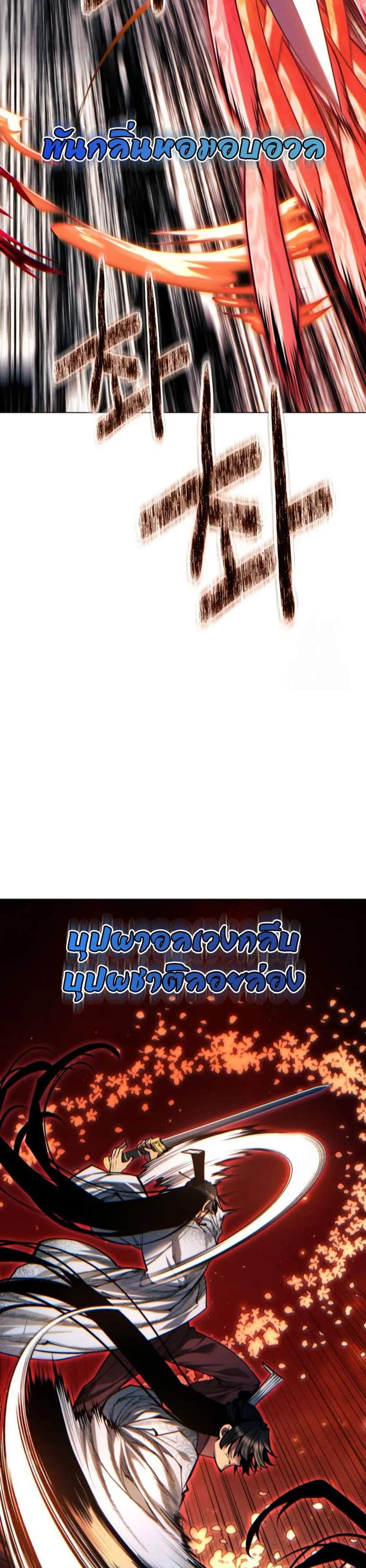 A Modern Man Who Got Transmigrated Into the Murim World แปลไทย