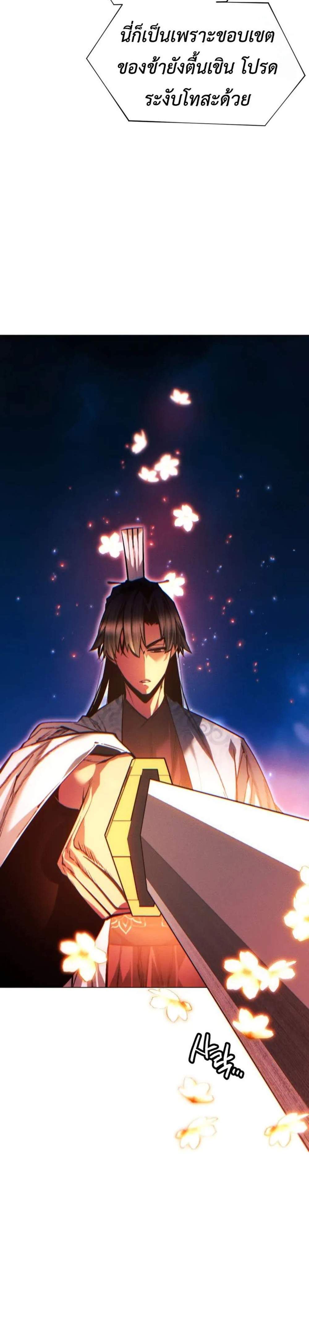 A Modern Man Who Got Transmigrated Into the Murim World แปลไทย