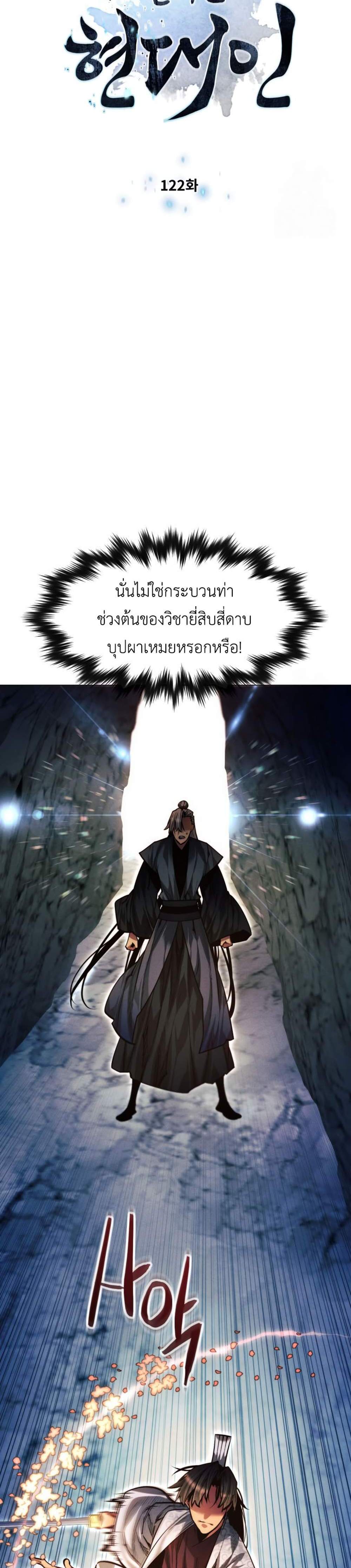 A Modern Man Who Got Transmigrated Into the Murim World แปลไทย