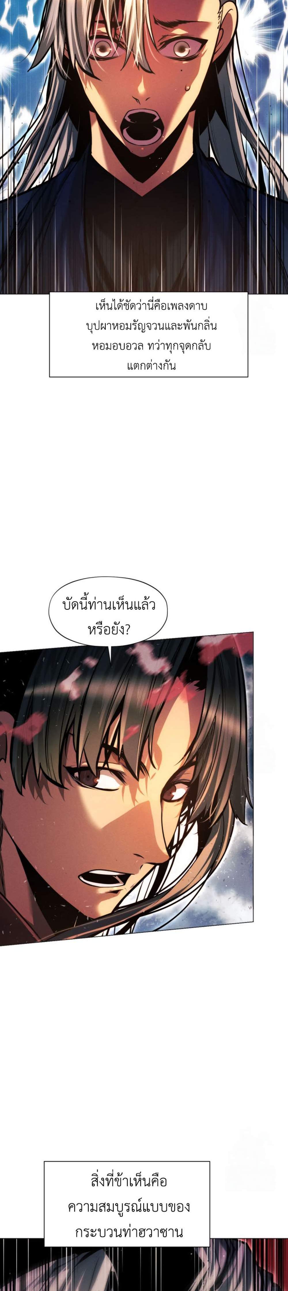 A Modern Man Who Got Transmigrated Into the Murim World แปลไทย