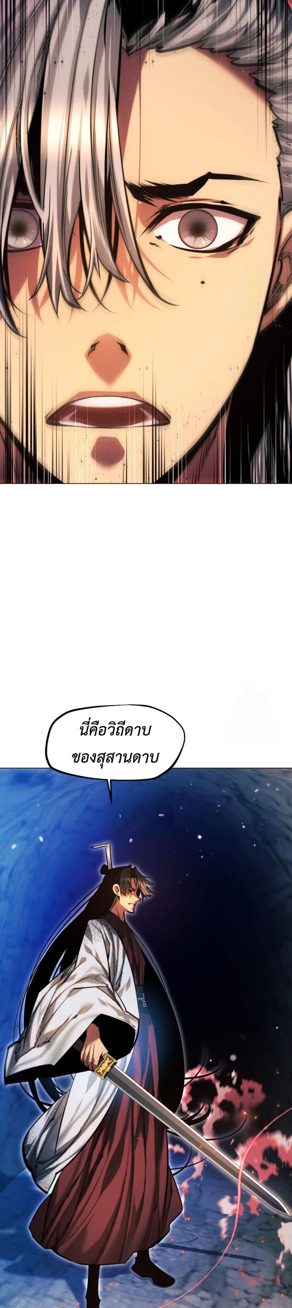 A Modern Man Who Got Transmigrated Into the Murim World แปลไทย