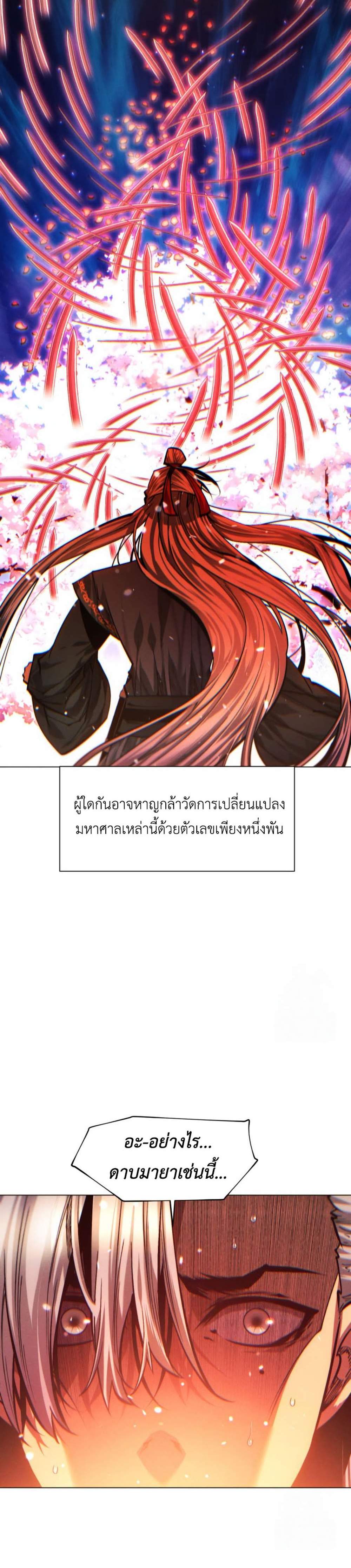 A Modern Man Who Got Transmigrated Into the Murim World แปลไทย