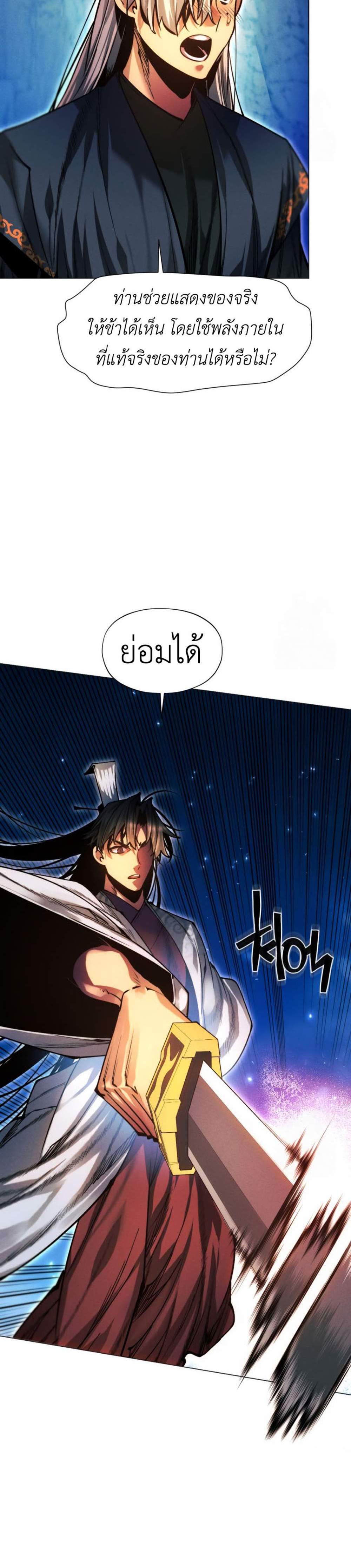 A Modern Man Who Got Transmigrated Into the Murim World แปลไทย