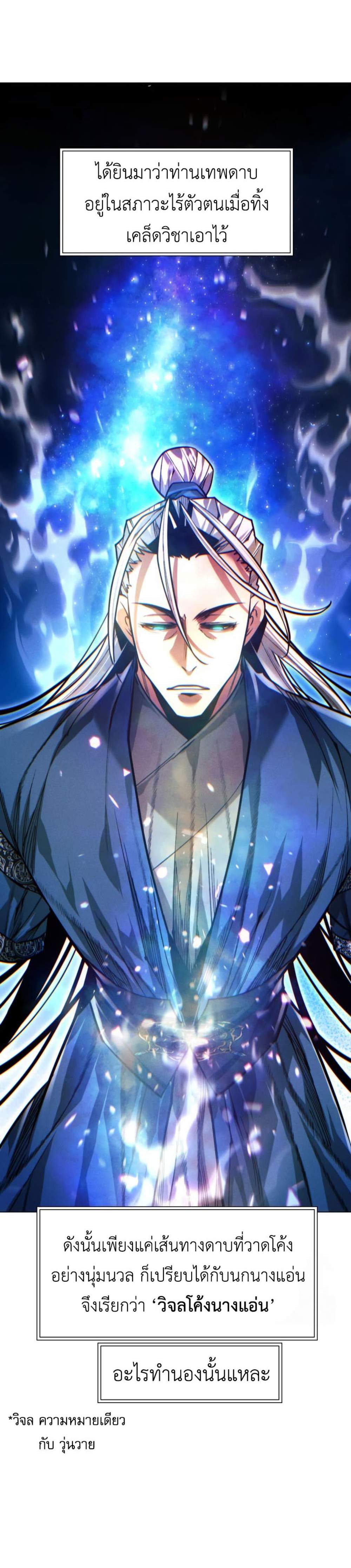 A Modern Man Who Got Transmigrated Into the Murim World แปลไทย