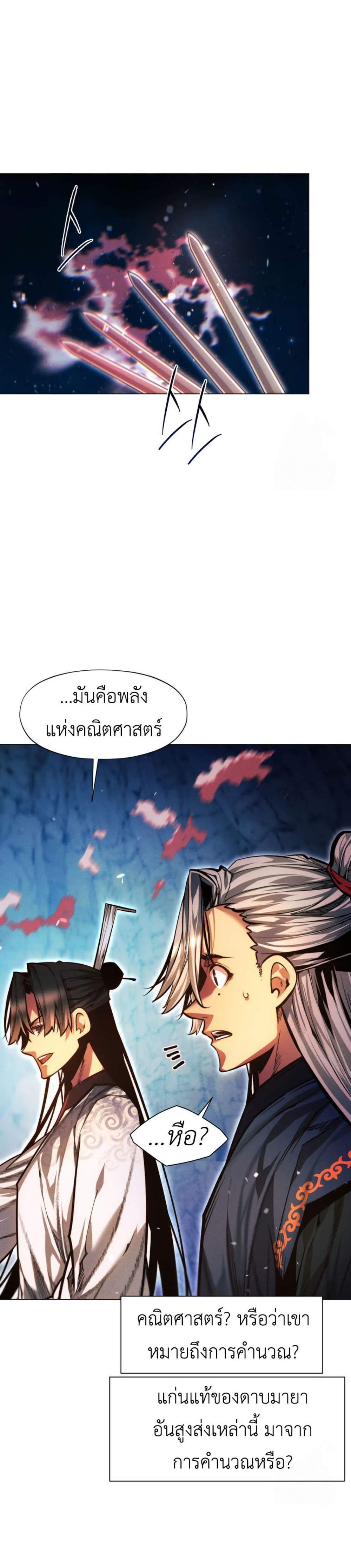 A Modern Man Who Got Transmigrated Into the Murim World แปลไทย