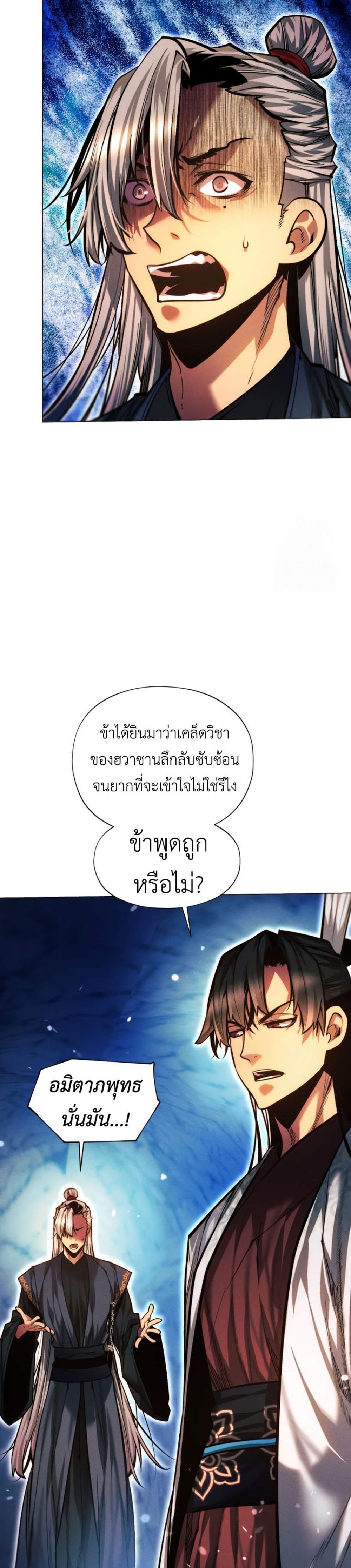 A Modern Man Who Got Transmigrated Into the Murim World แปลไทย