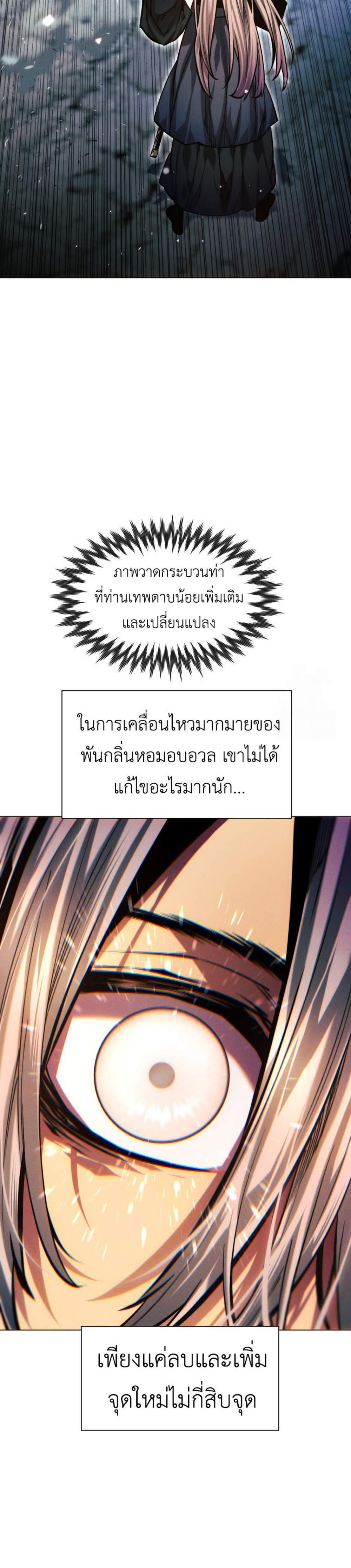 A Modern Man Who Got Transmigrated Into the Murim World แปลไทย