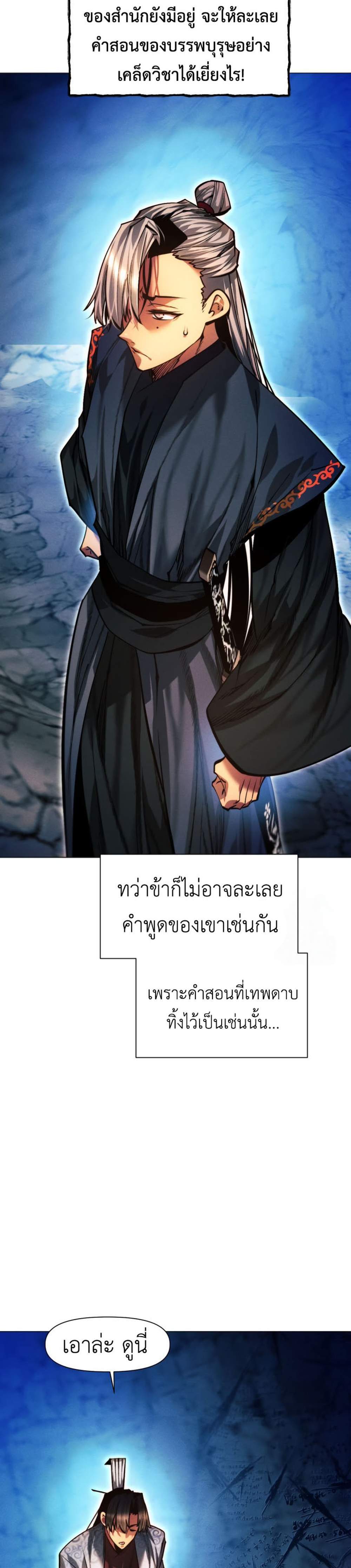 A Modern Man Who Got Transmigrated Into the Murim World แปลไทย
