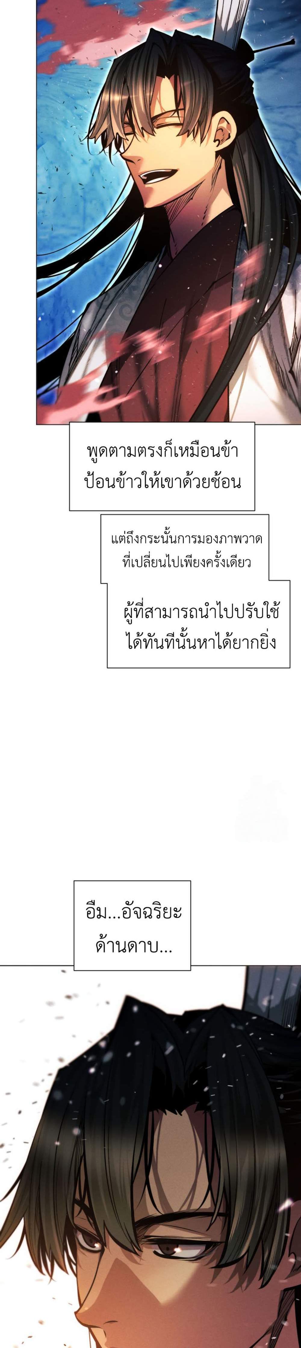A Modern Man Who Got Transmigrated Into the Murim World แปลไทย