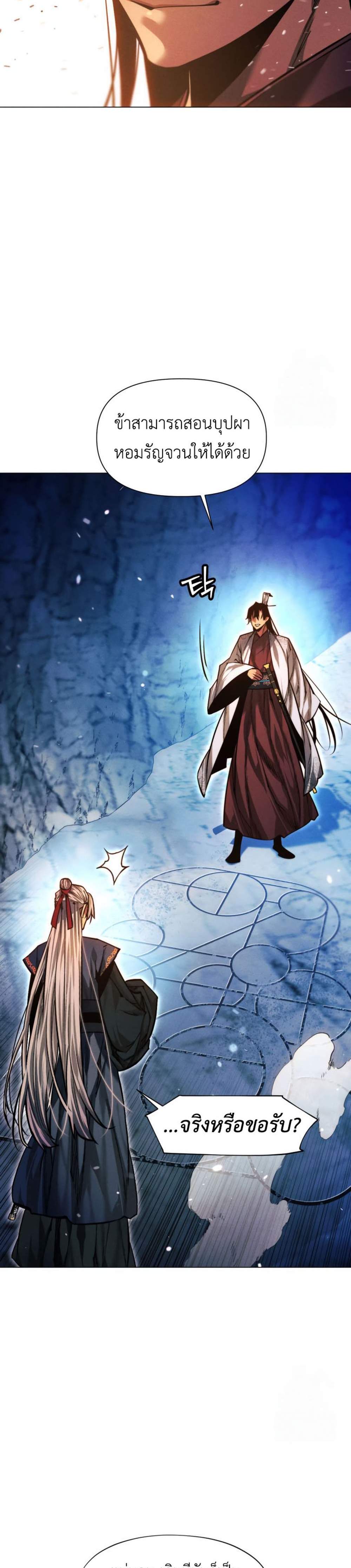 A Modern Man Who Got Transmigrated Into the Murim World แปลไทย