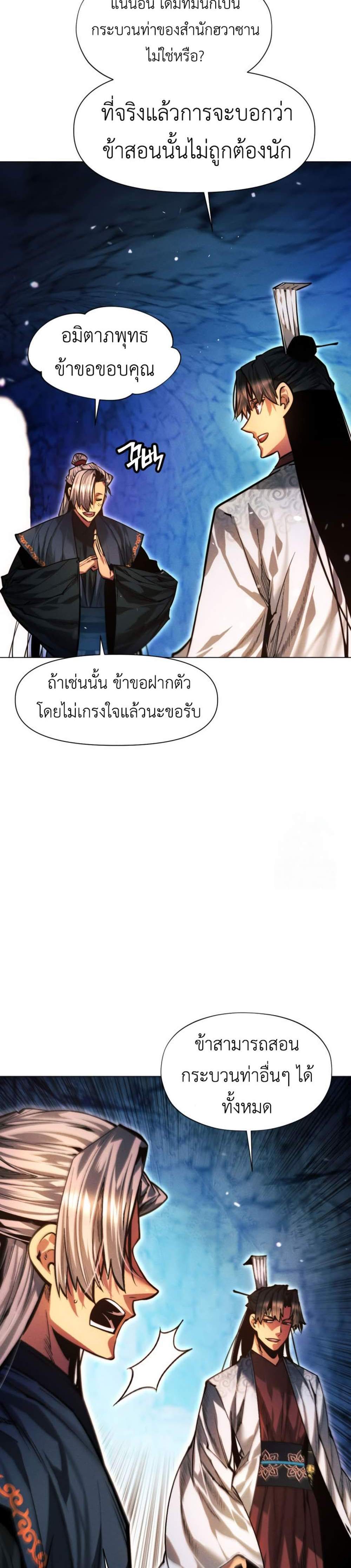 A Modern Man Who Got Transmigrated Into the Murim World แปลไทย