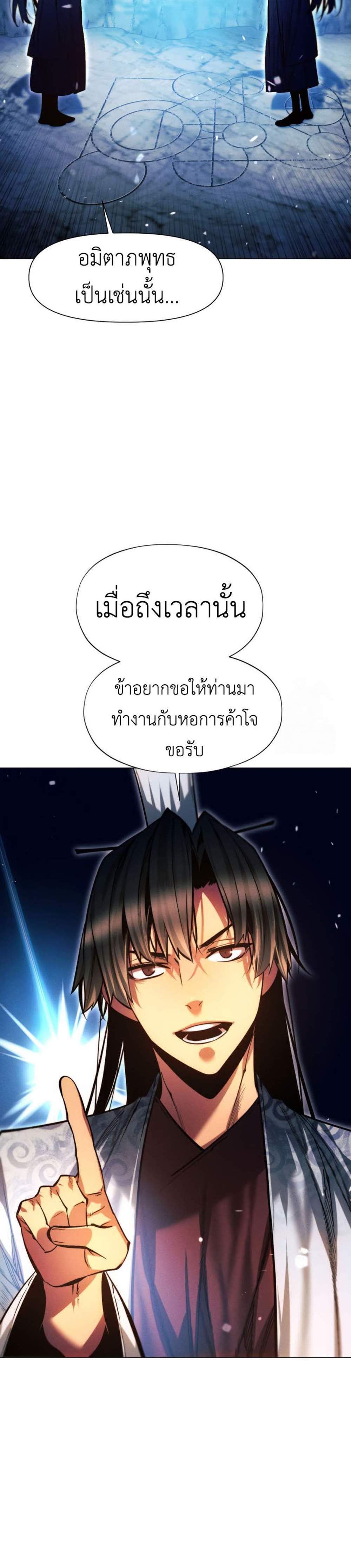 A Modern Man Who Got Transmigrated Into the Murim World แปลไทย