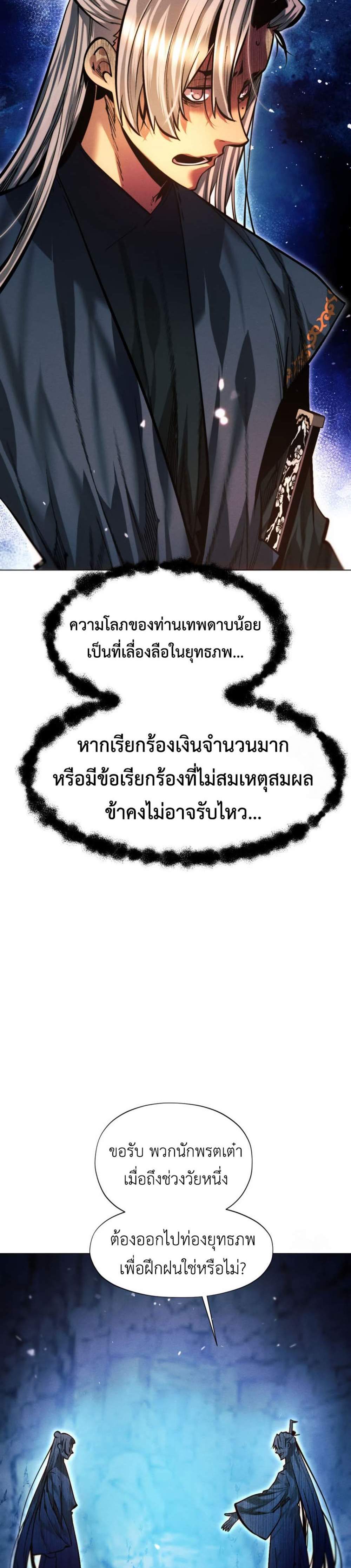 A Modern Man Who Got Transmigrated Into the Murim World แปลไทย