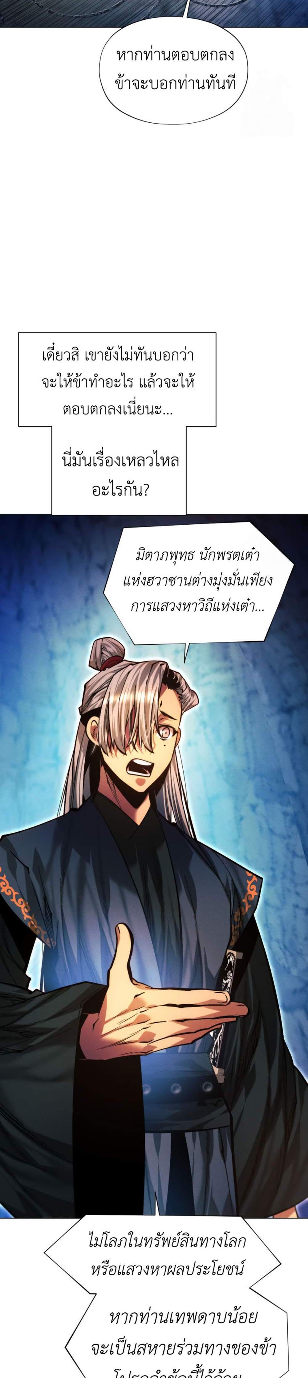A Modern Man Who Got Transmigrated Into the Murim World แปลไทย