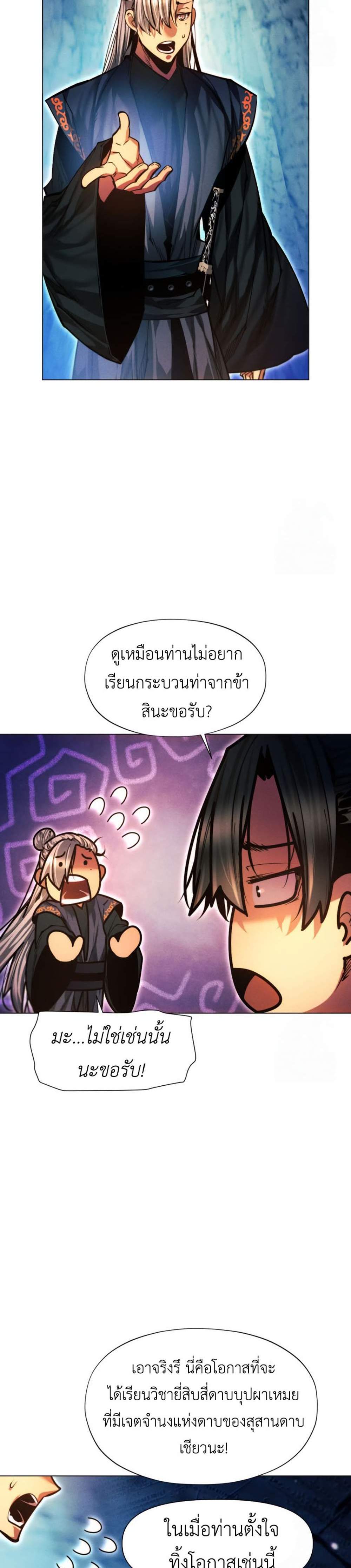 A Modern Man Who Got Transmigrated Into the Murim World แปลไทย