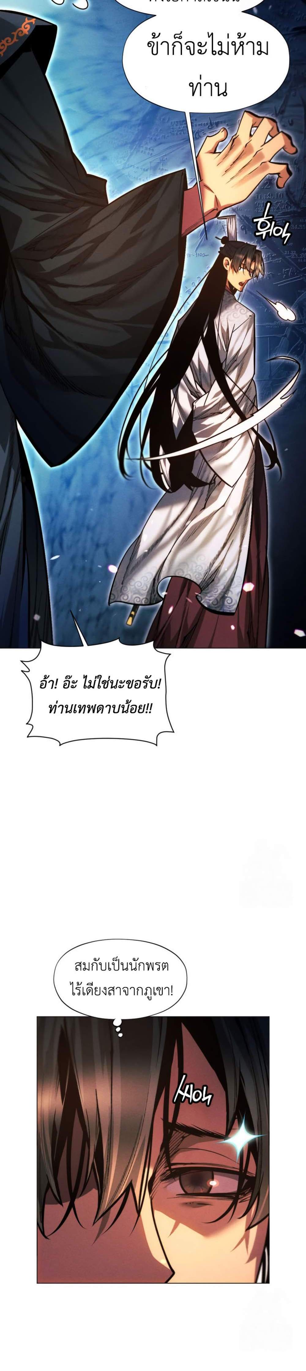 A Modern Man Who Got Transmigrated Into the Murim World แปลไทย