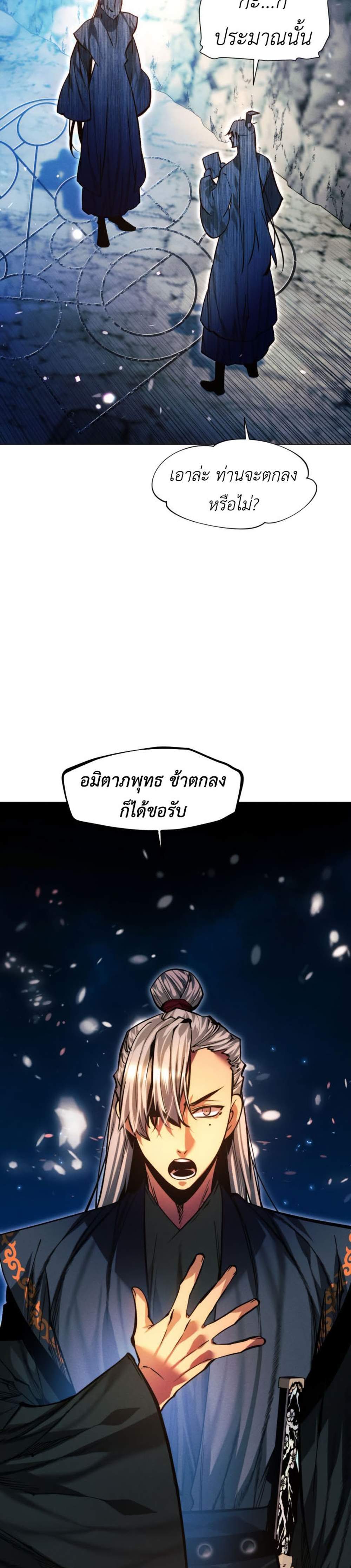 A Modern Man Who Got Transmigrated Into the Murim World แปลไทย