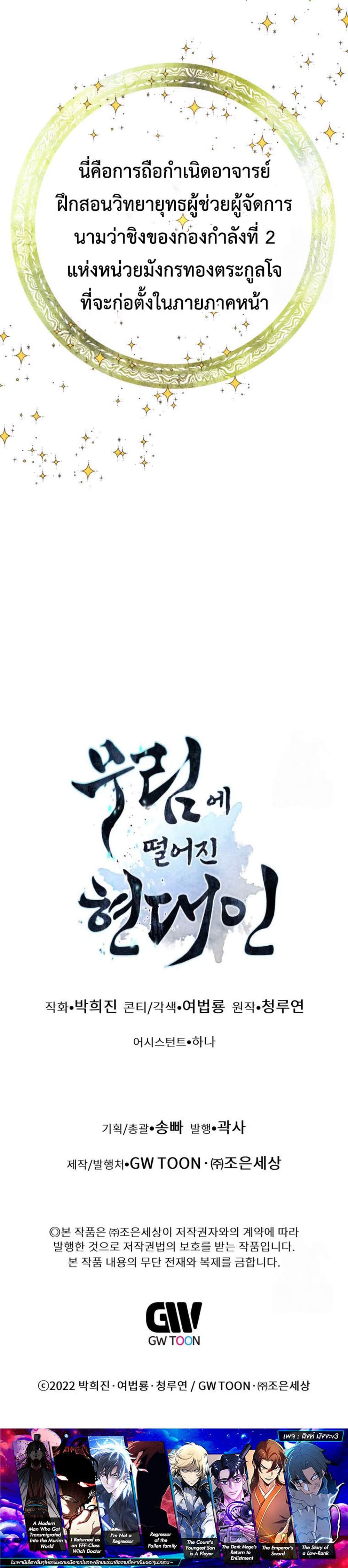 A Modern Man Who Got Transmigrated Into the Murim World แปลไทย