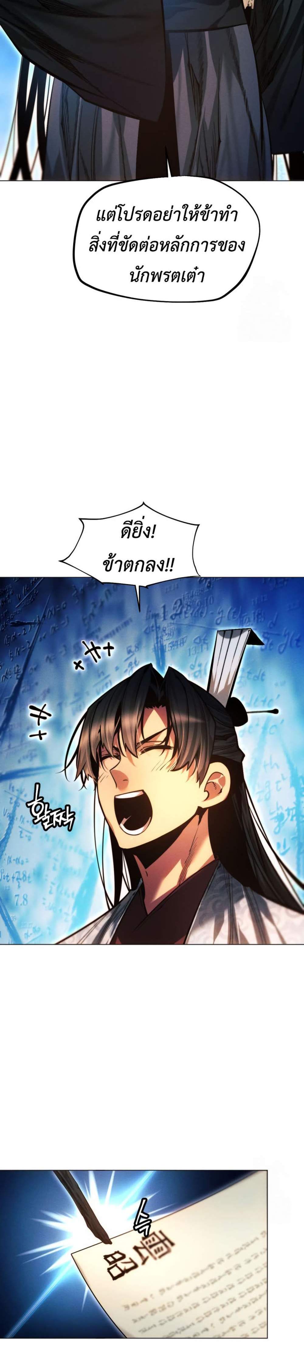 A Modern Man Who Got Transmigrated Into the Murim World แปลไทย