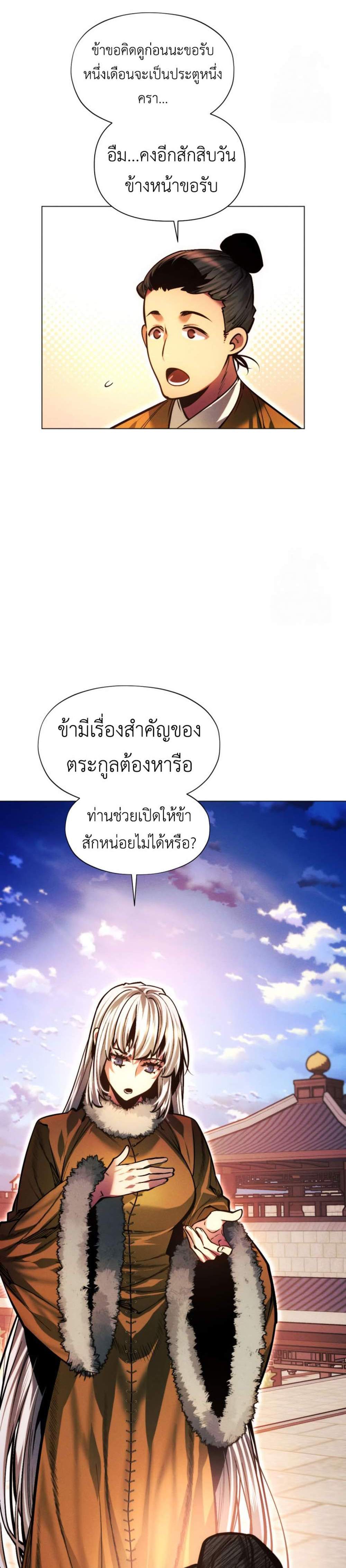 A Modern Man Who Got Transmigrated Into the Murim World แปลไทย