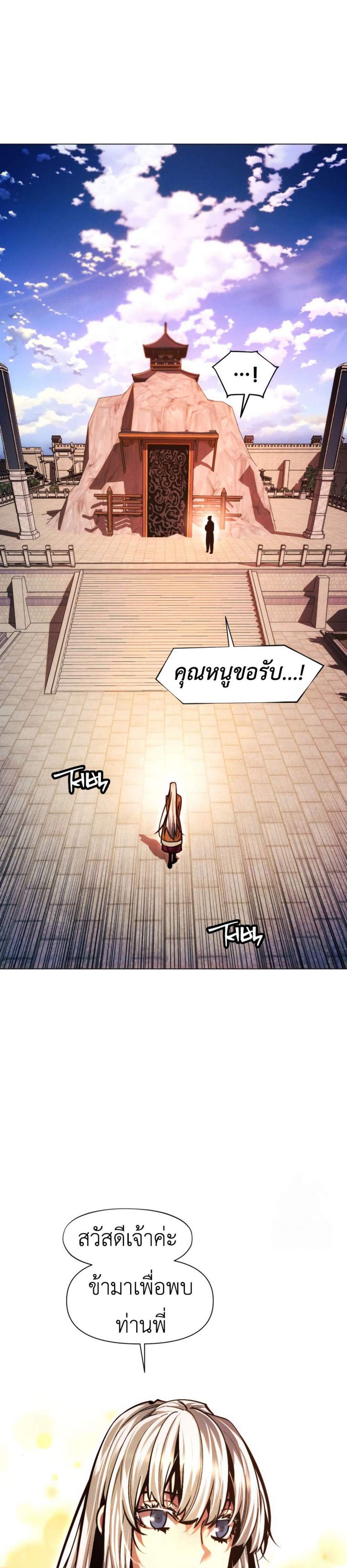 A Modern Man Who Got Transmigrated Into the Murim World แปลไทย