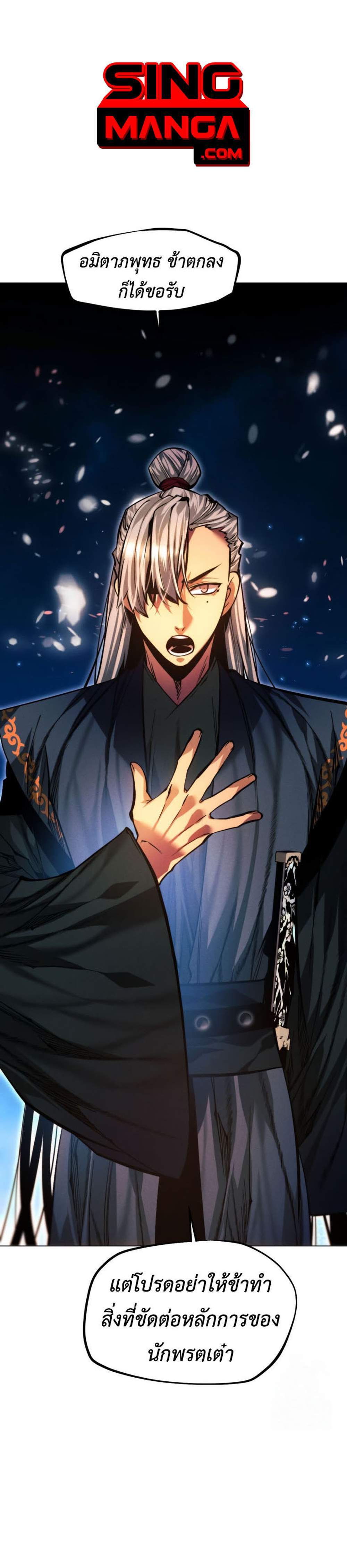 A Modern Man Who Got Transmigrated Into the Murim World แปลไทย