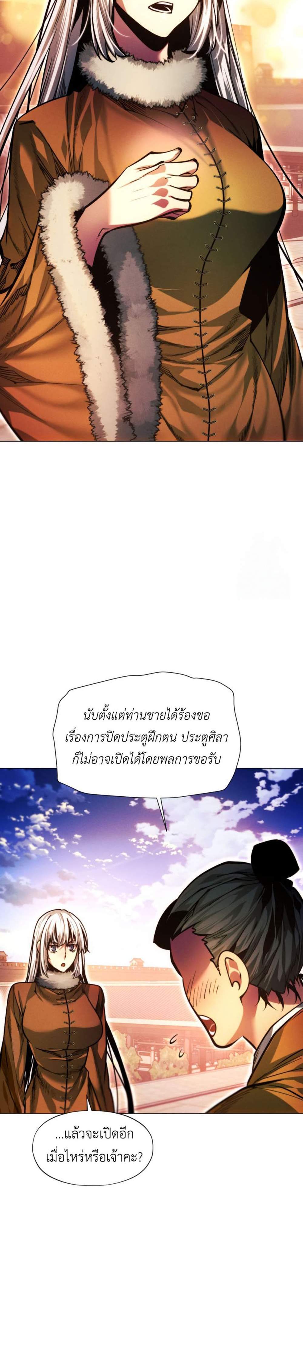 A Modern Man Who Got Transmigrated Into the Murim World แปลไทย