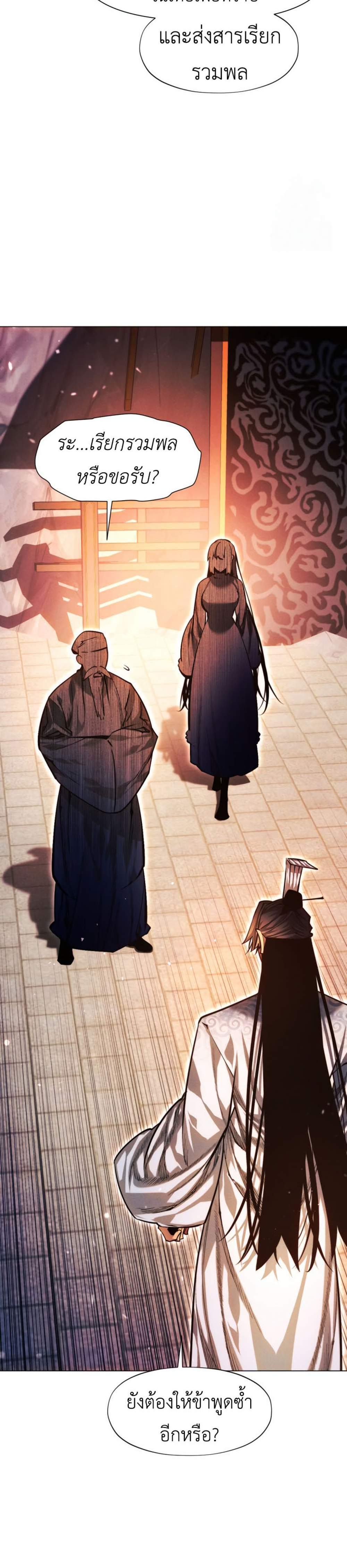 A Modern Man Who Got Transmigrated Into the Murim World แปลไทย