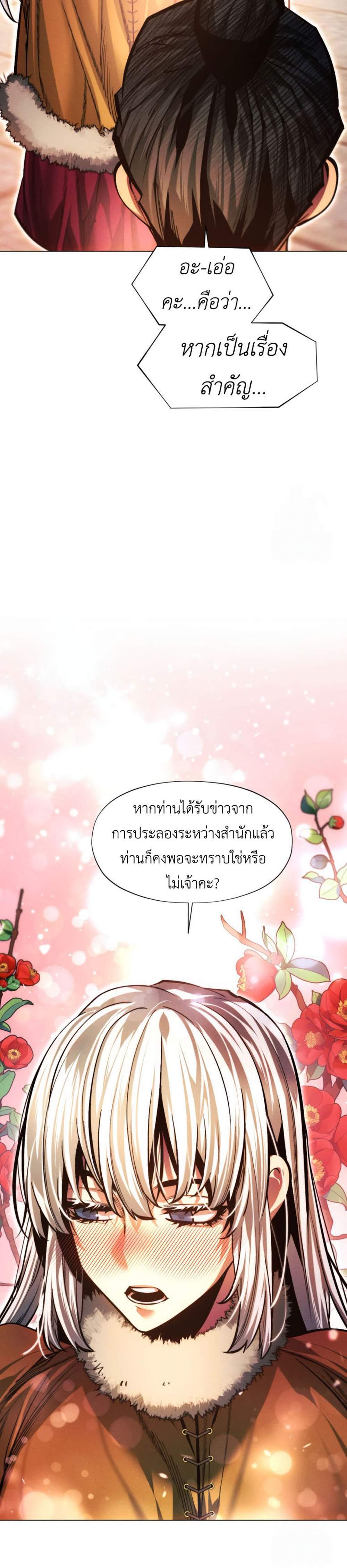 A Modern Man Who Got Transmigrated Into the Murim World แปลไทย