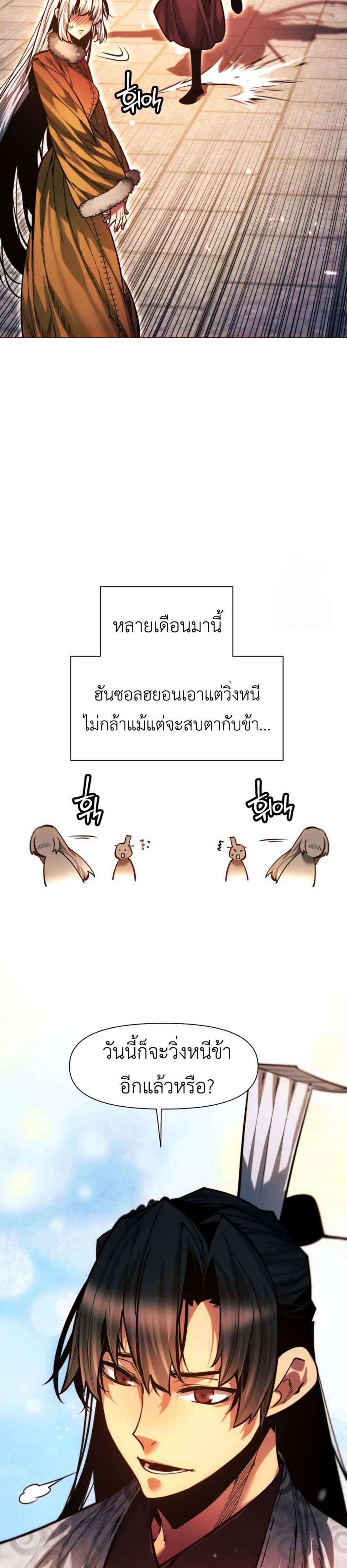 A Modern Man Who Got Transmigrated Into the Murim World แปลไทย