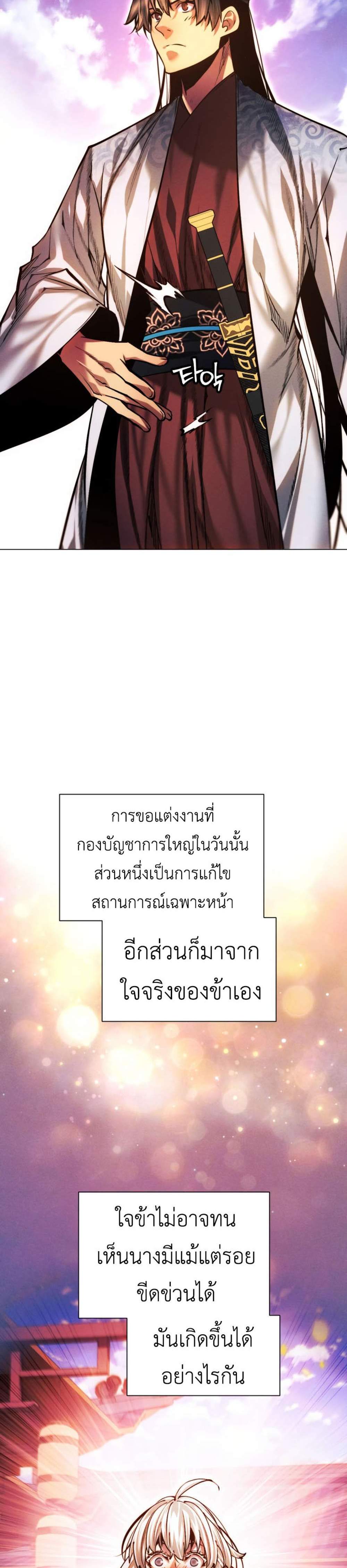 A Modern Man Who Got Transmigrated Into the Murim World แปลไทย