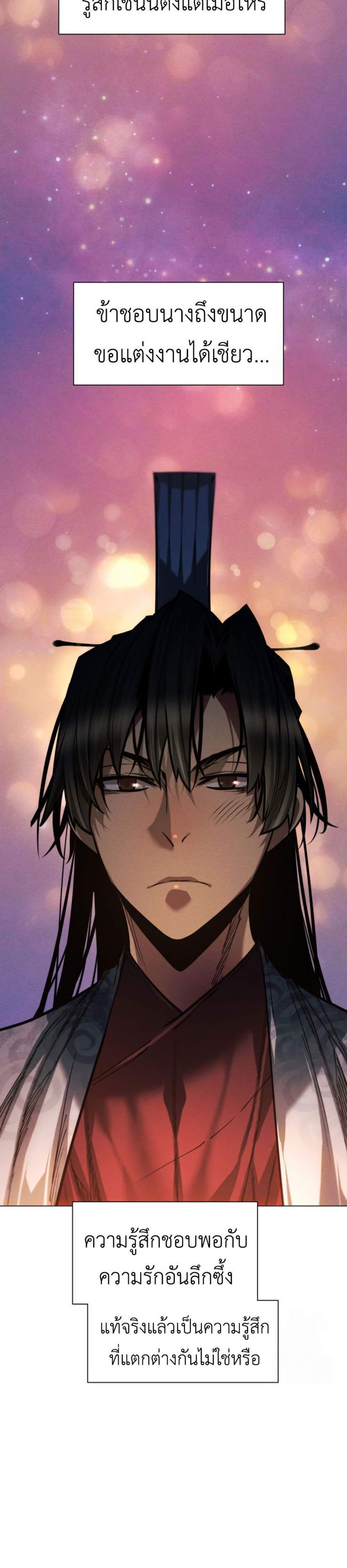A Modern Man Who Got Transmigrated Into the Murim World แปลไทย