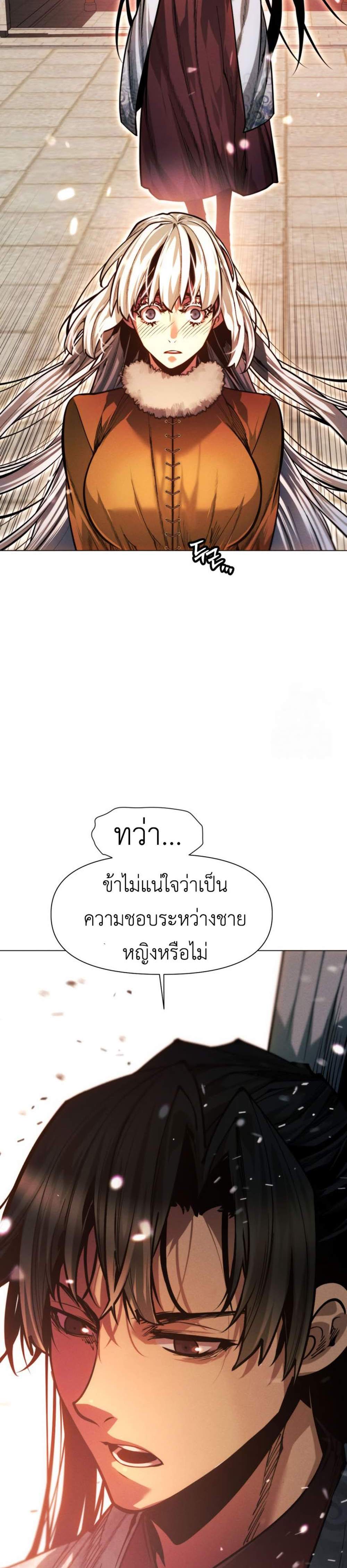A Modern Man Who Got Transmigrated Into the Murim World แปลไทย