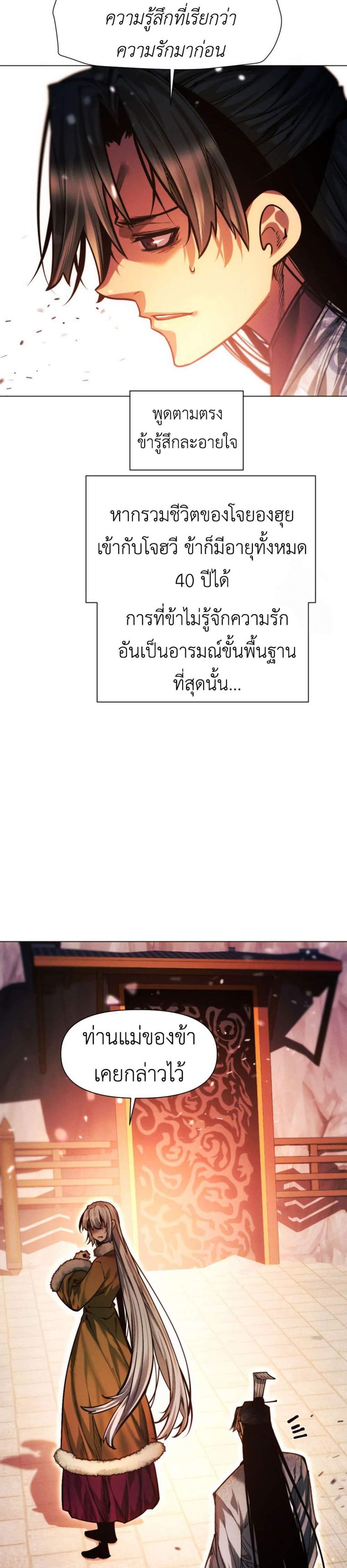 A Modern Man Who Got Transmigrated Into the Murim World แปลไทย