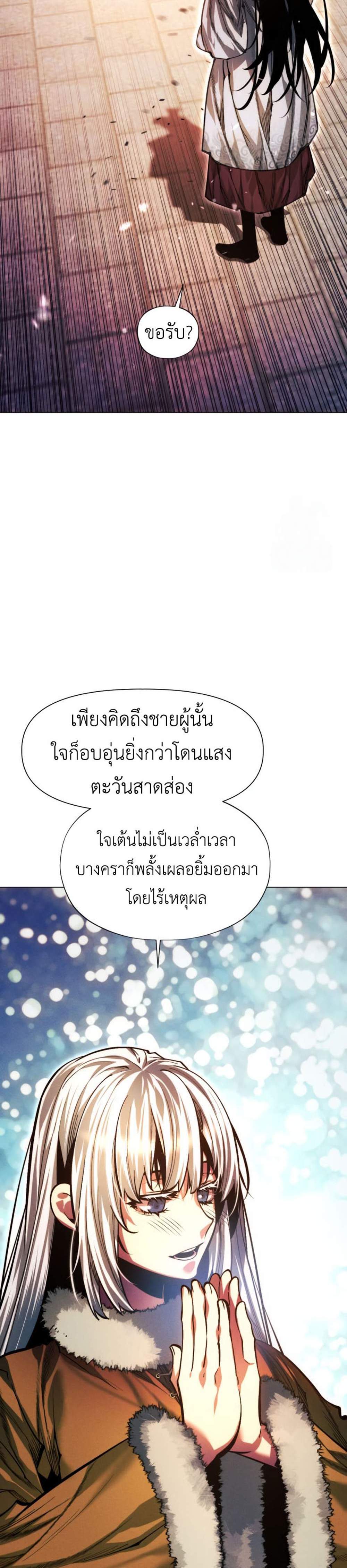 A Modern Man Who Got Transmigrated Into the Murim World แปลไทย