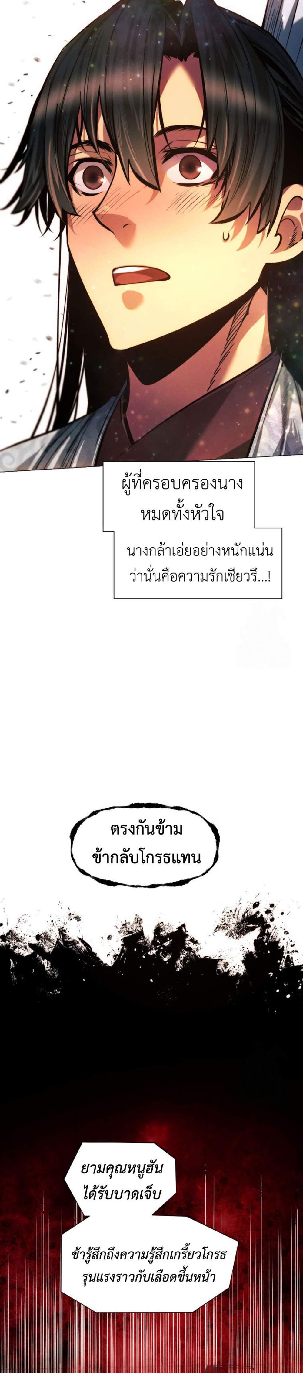A Modern Man Who Got Transmigrated Into the Murim World แปลไทย