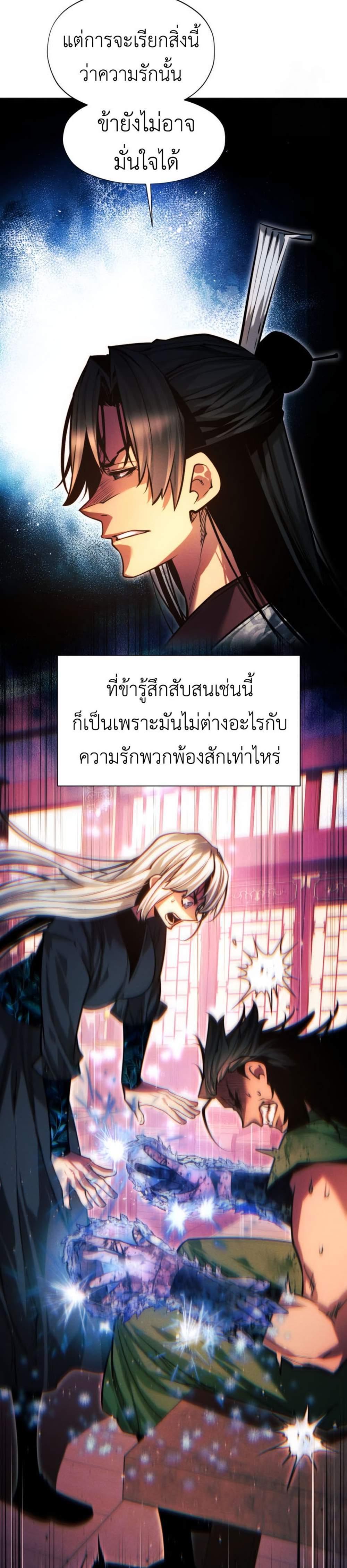 A Modern Man Who Got Transmigrated Into the Murim World แปลไทย