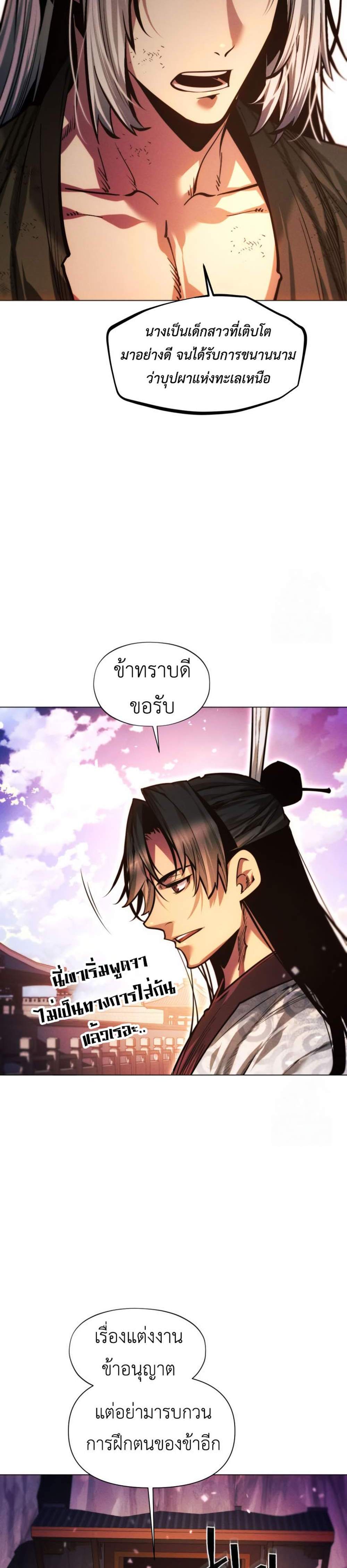 A Modern Man Who Got Transmigrated Into the Murim World แปลไทย