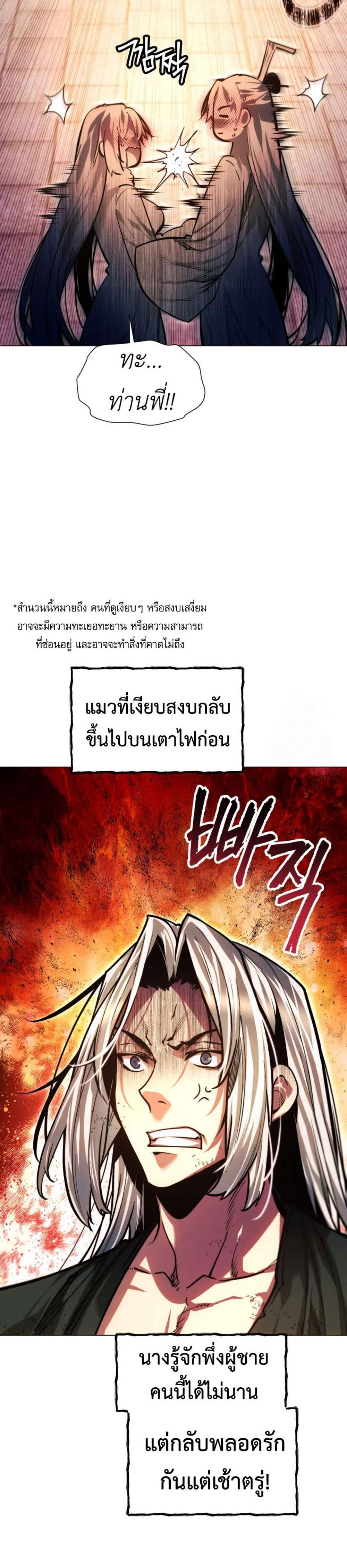 A Modern Man Who Got Transmigrated Into the Murim World แปลไทย