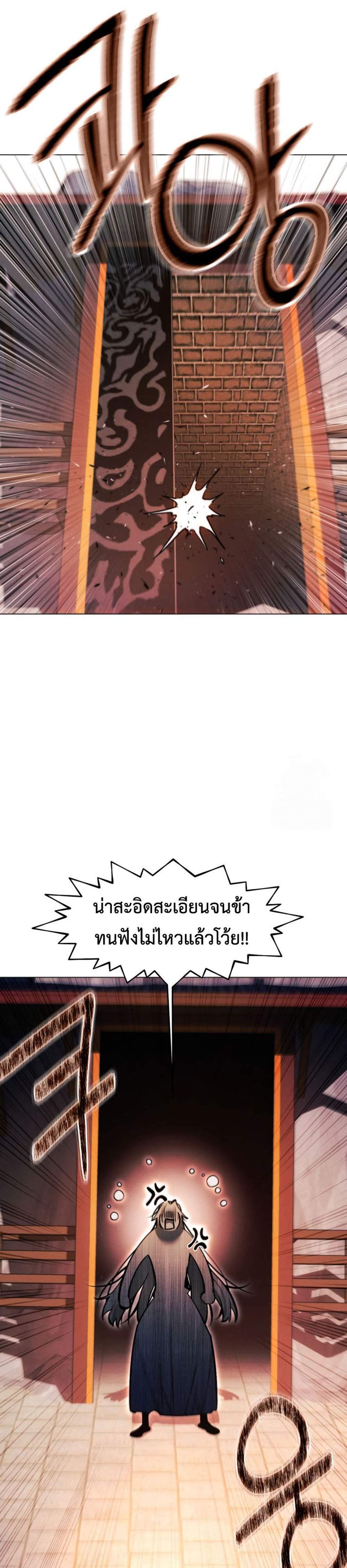 A Modern Man Who Got Transmigrated Into the Murim World แปลไทย