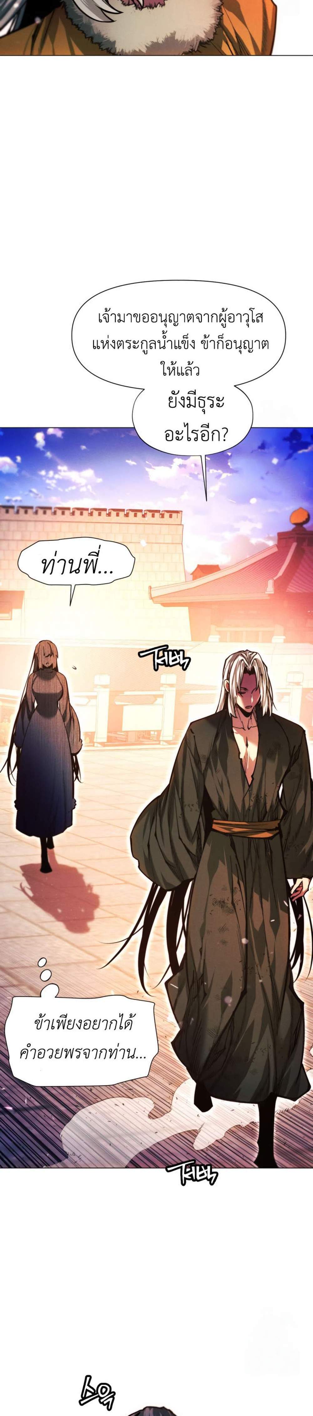 A Modern Man Who Got Transmigrated Into the Murim World แปลไทย