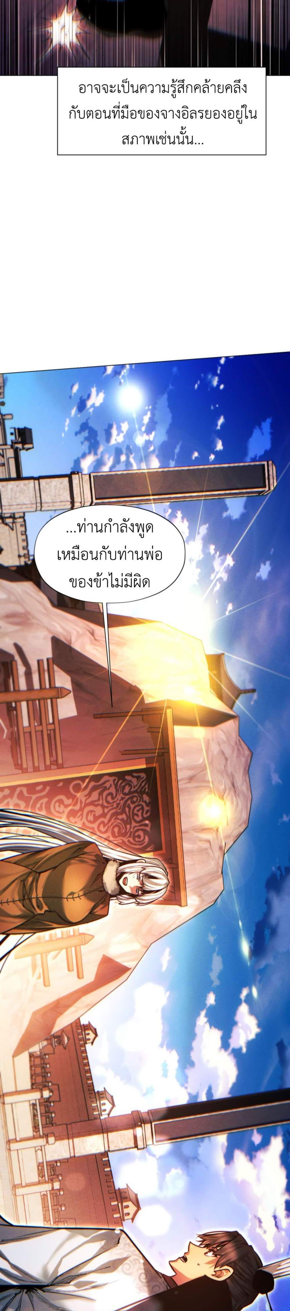 A Modern Man Who Got Transmigrated Into the Murim World แปลไทย