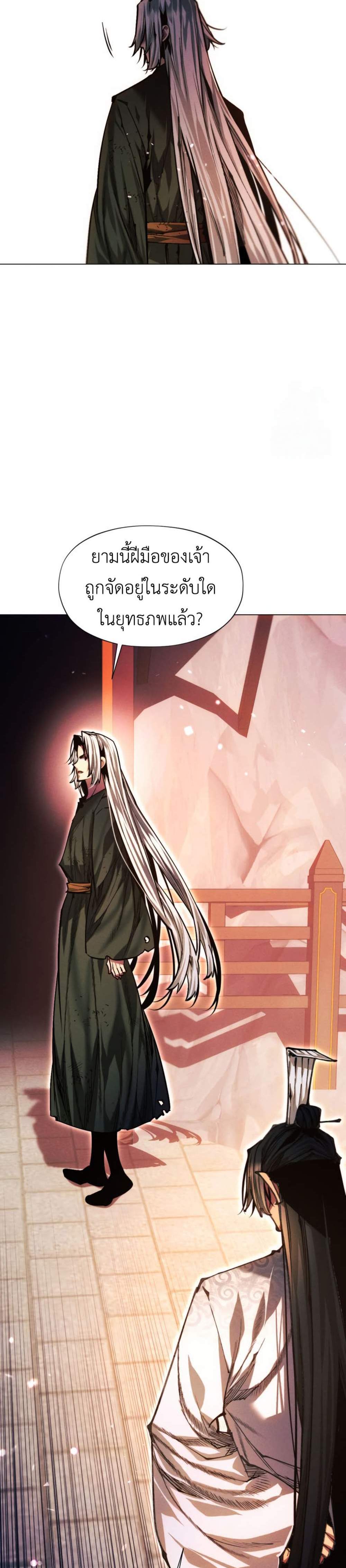 A Modern Man Who Got Transmigrated Into the Murim World แปลไทย